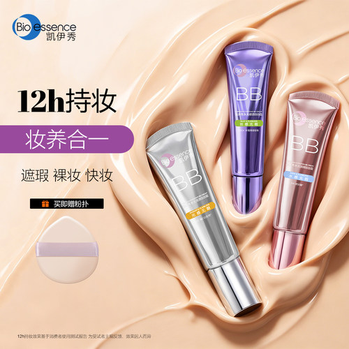 凯伊秀bb霜女修饰遮瑕