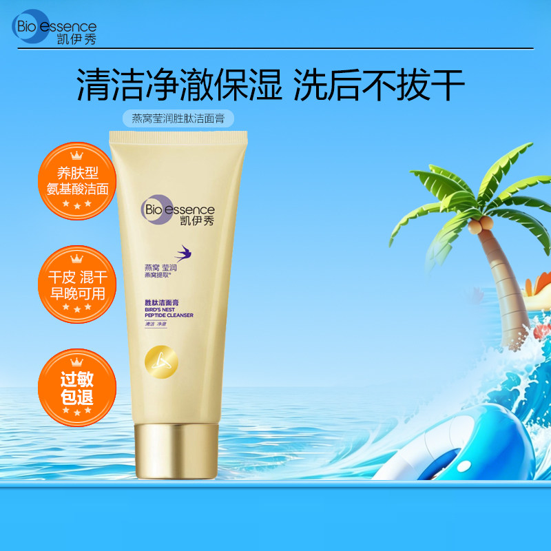 凯伊秀洗面奶燕窝胜肽女补水保湿图片