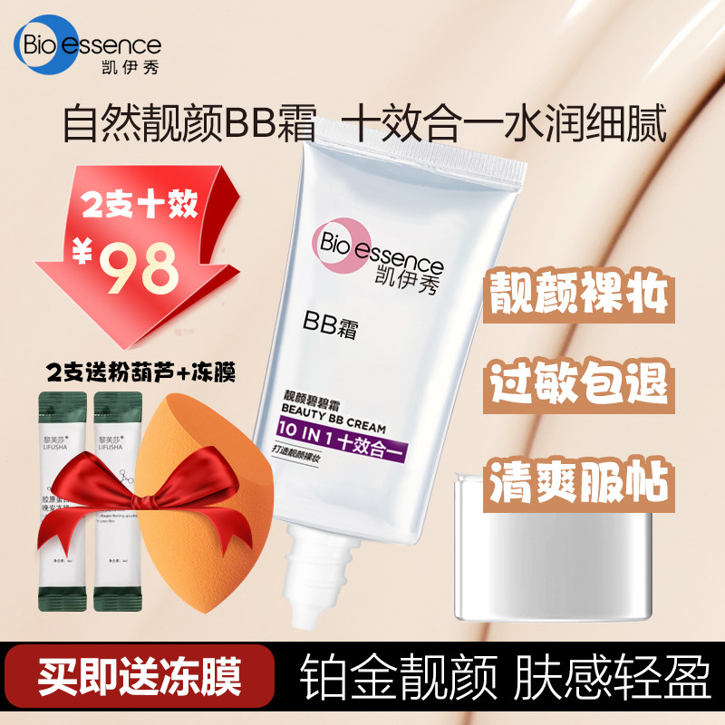 凯伊秀铂金靓颜遮瑕膏保湿BB霜