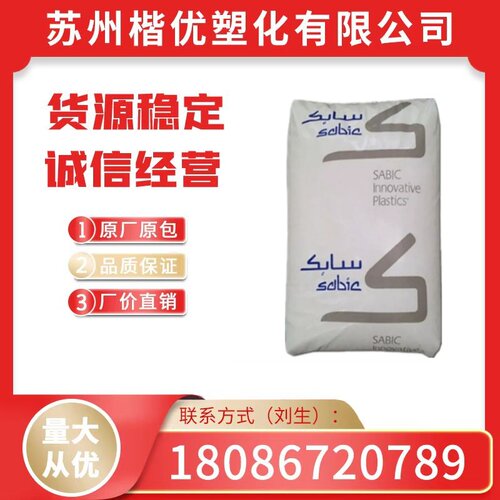 沙伯基础121R低粘阻燃PC原料