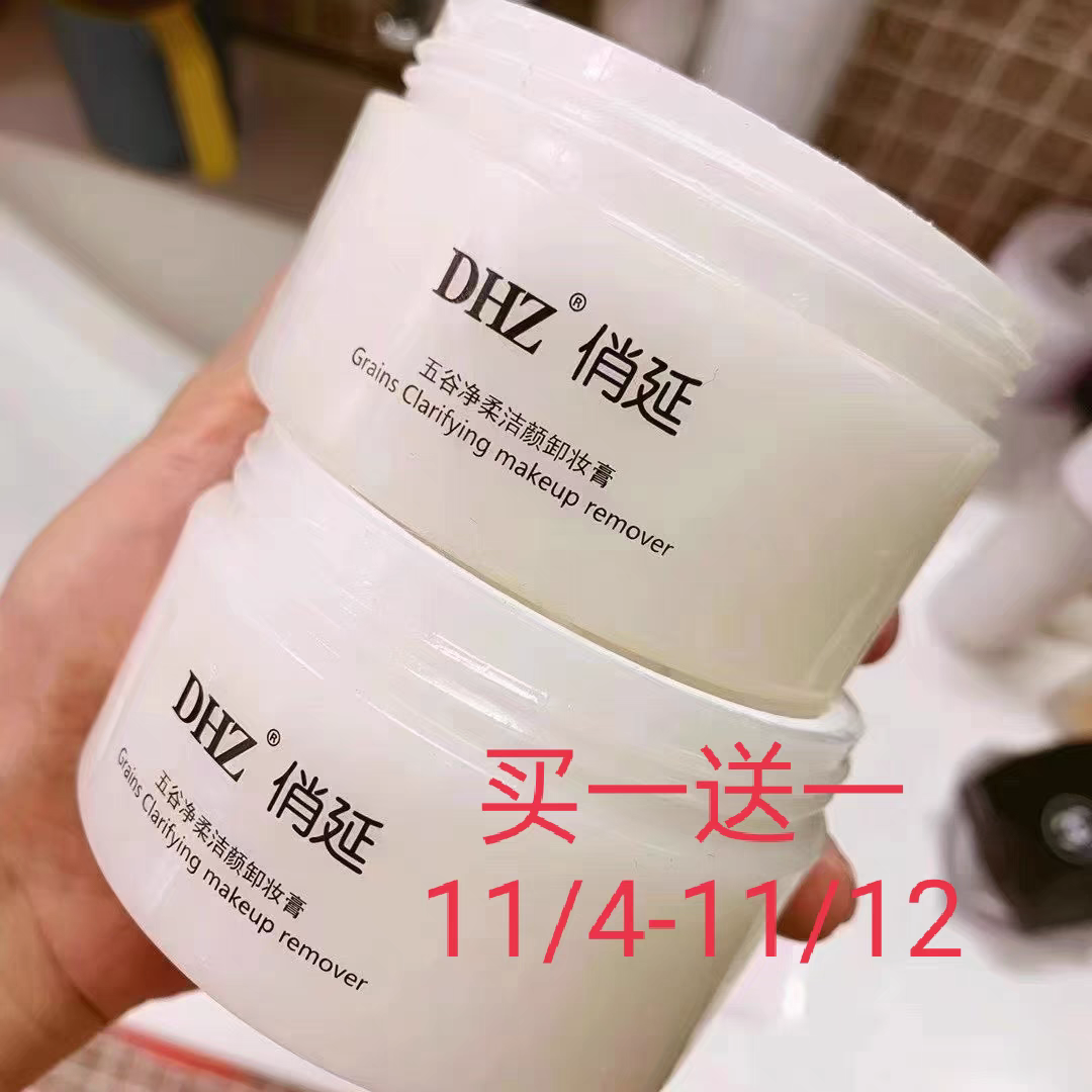 俏延净颜滋润洁颜霜卸妆乳温和无刺激深层清洁俏延卸妆膏正品包邮