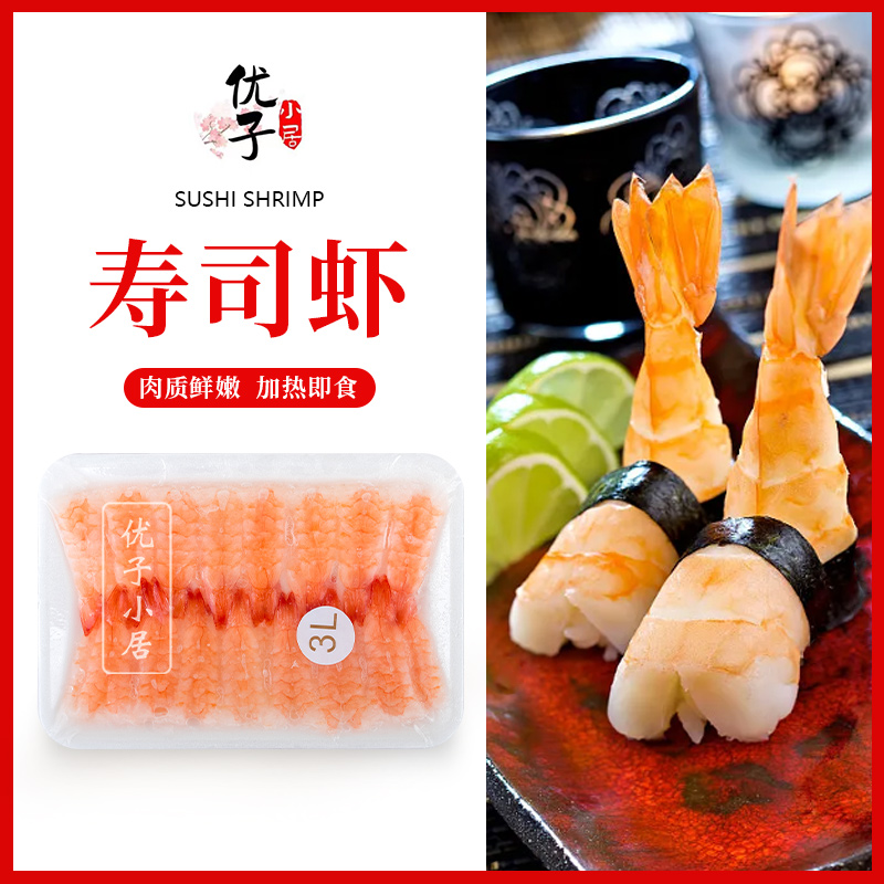去头开片寿司虾适用紫菜包饭