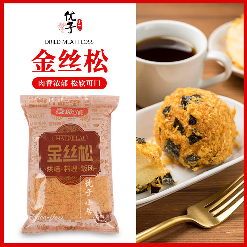 新包装麦德莱肉松A级烘焙手抓饼寿司材料蛋糕面包房肉松2.5kg