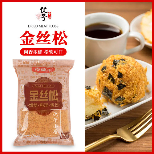 新包装麦德莱肉松A级烘焙手抓饼寿司材料蛋糕面包房肉松2.5kg