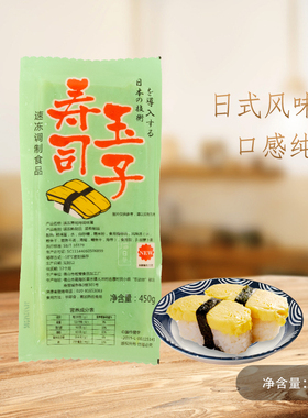 日本料理寿司材料厚烧玉子烧寿司蛋鸡蛋皮450克g日式烤鸡蛋皮即食