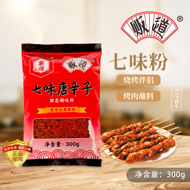 贩道七味唐辛子日式调料唐七味粉烧烤粉辣椒粉料理寿喜七味粉300g - 实物图