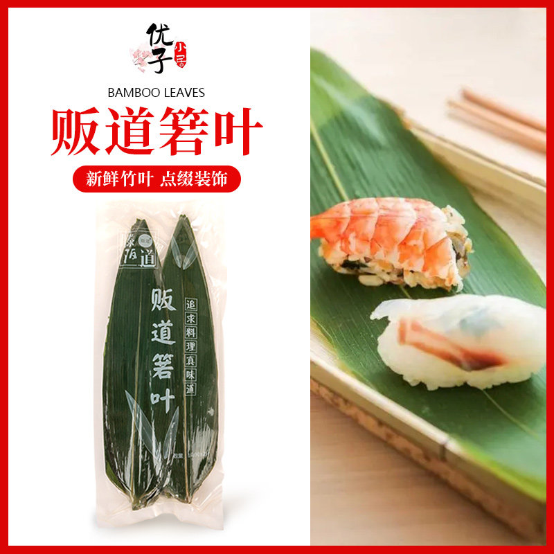 寿司竹叶粽叶竹箬叶鱼生刺身日料创意拼盘摆设烤肉店小棕叶装饰,粮油调味/速食/干货/烘焙,粽叶,淘宝优惠券,粉丝福利购,淘宝优惠卷