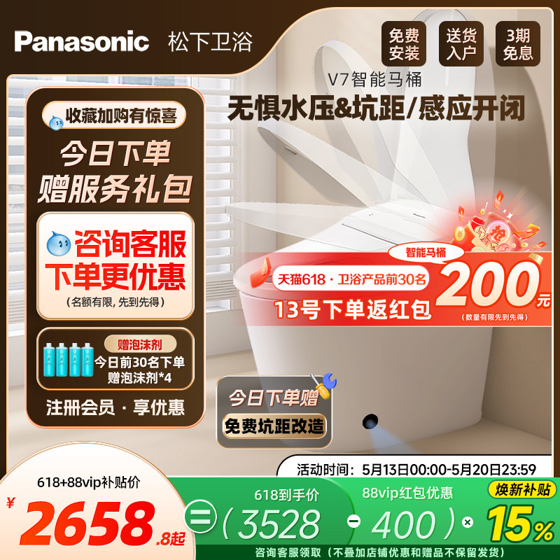 【焕新补贴15%】松下智能马桶V7全自动感应开盖家用妇洗马桶