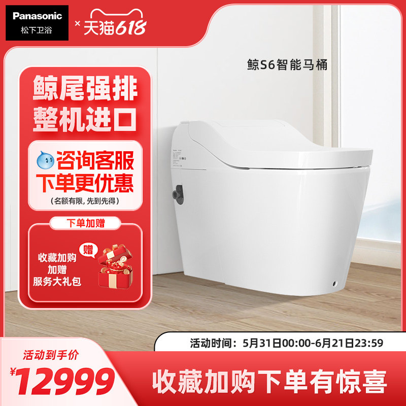 松下智能马桶无水压限制自动翻转排水自动感应冲水智能一体机鲸S6