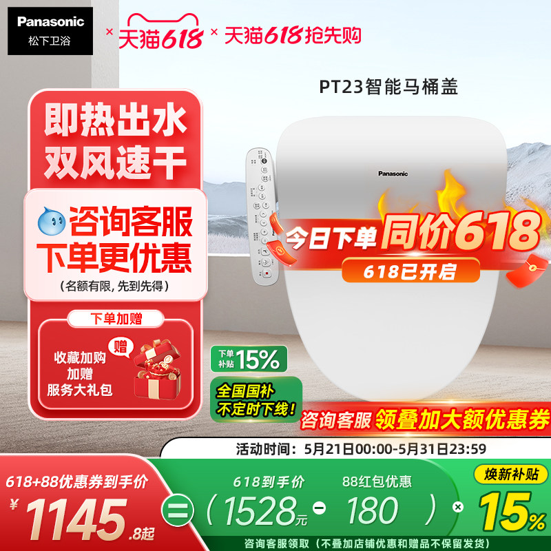 松下智能马桶盖即热恒温抗菌便圈双风道速干智能节电PT23