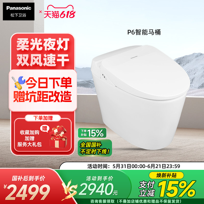 【新品】松下智能马桶P6自动冲水双风速干遥控除菌即热智能一体机