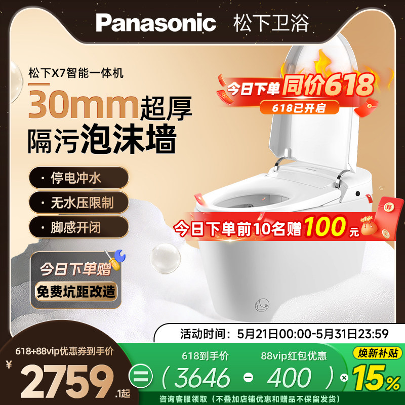 【爆品】松下智能马桶X7泡沫盾无水压停电冲水全自动妇洗一体马桶