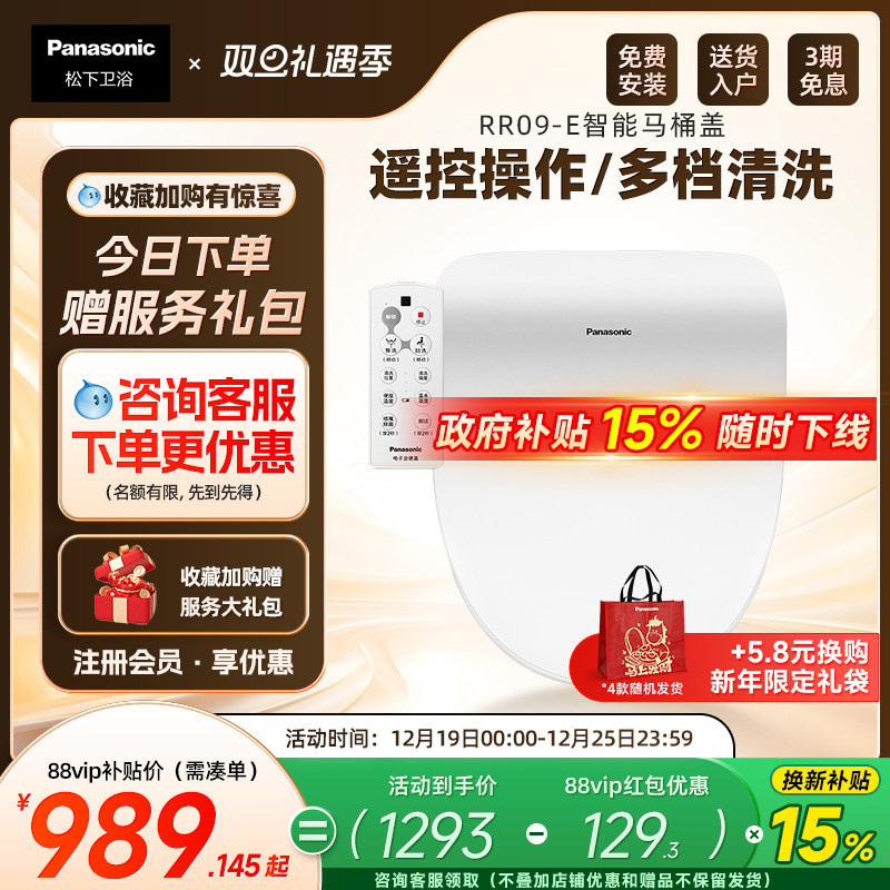 松下智能马桶盖即热恒温抗菌便圈遥控操作加热妇洗智能盖板RR09