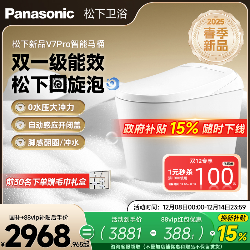 松下回旋泡智能马桶V7pro除臭