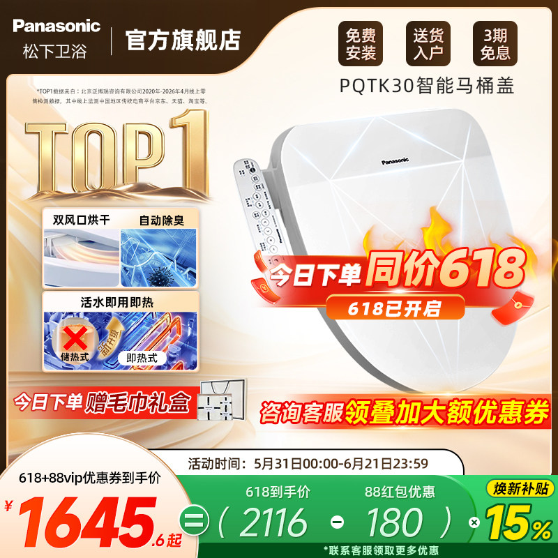 新品松下全功能即热智能马桶盖