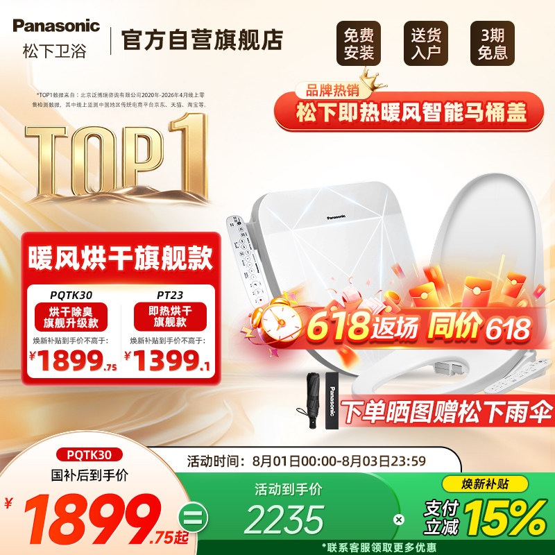 新品松下全功能即热智能马桶盖