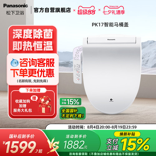 即热全自动智能坐便器