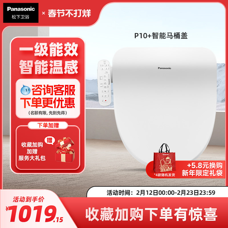 【爆款】松下智能马桶盖多重清洗柔光夜灯P10+