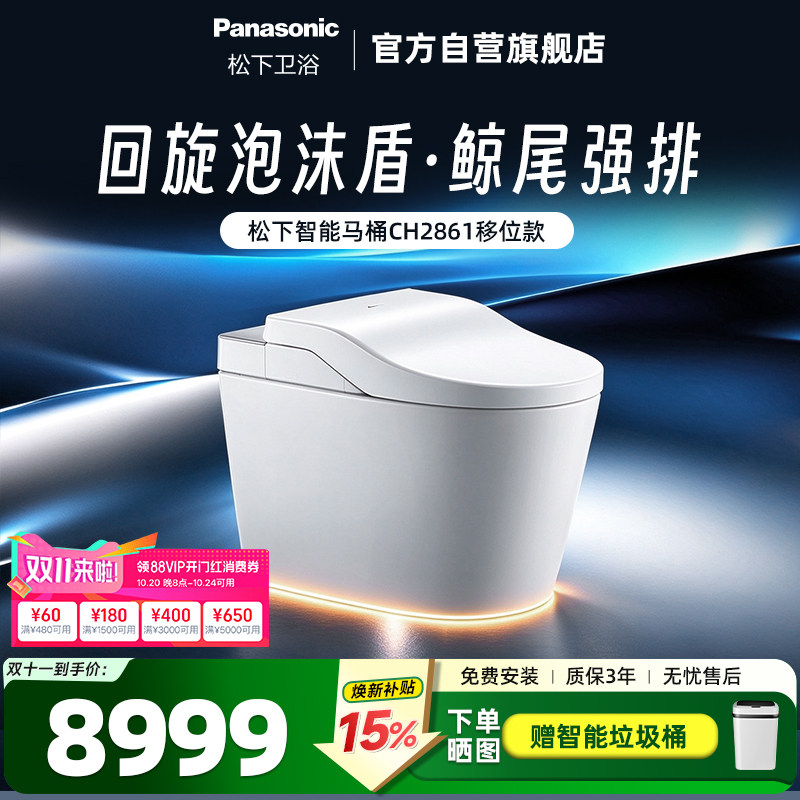 【新品】松下智能马桶回旋泡沫盾除臭全自动智能一体坐便器CH2861