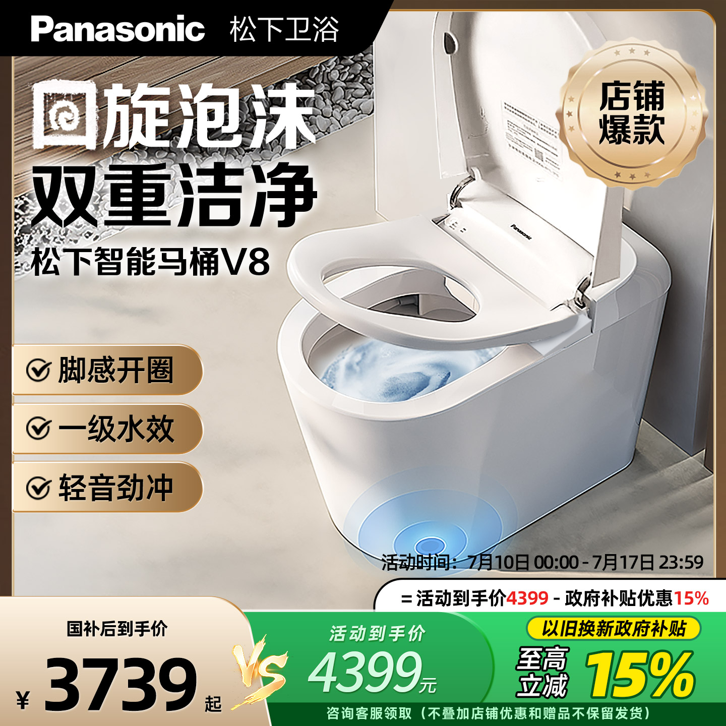 松下智能马桶回旋泡停电冲水