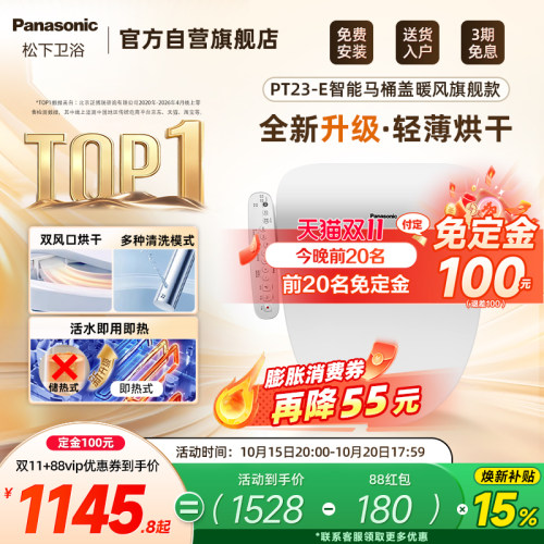 松下即热式新品双风速干智能盖板