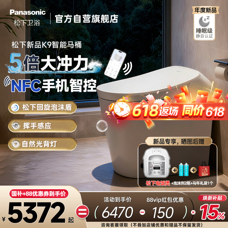 松下NFC回旋泡沫盾智能马桶K9