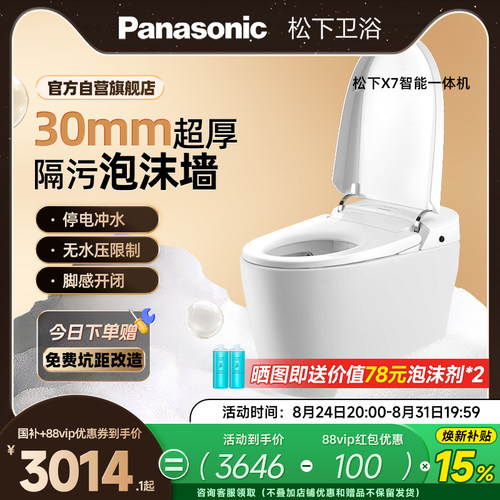 松下30mm泡沫盾智能马桶停电冲水