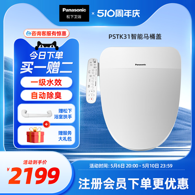 【新品】松下智能马桶盖双一效盖板双风速干除臭家用坐便器PSTK31