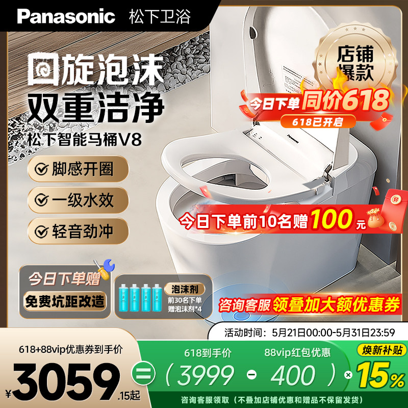 【焕新补贴】松下智能马桶回旋泡沫盾无水压限制家用全自动马桶V8