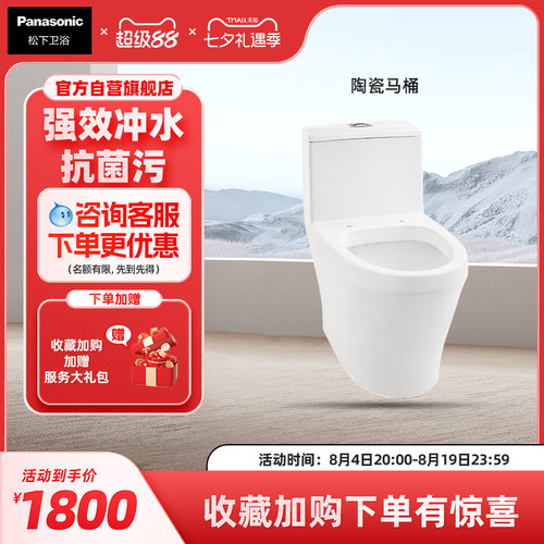 抽水马桶连体式松下陶瓷