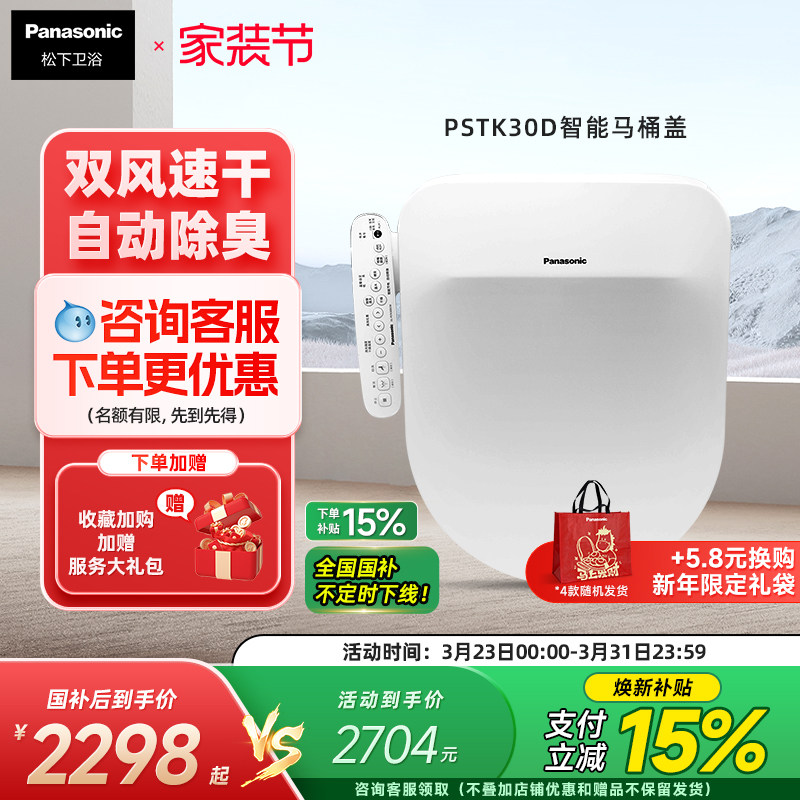 松下智能马桶盖即热抗菌除臭按摩冲洗家用暖风加热座圈D型PSTK30D