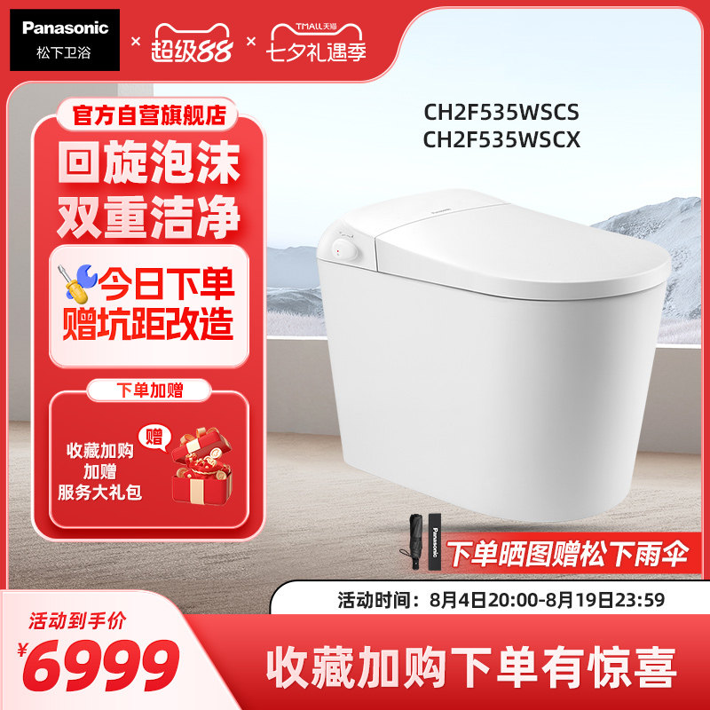 松下智能马桶C8一级水效回旋泡UV除菌自动感应家用智能坐便器
