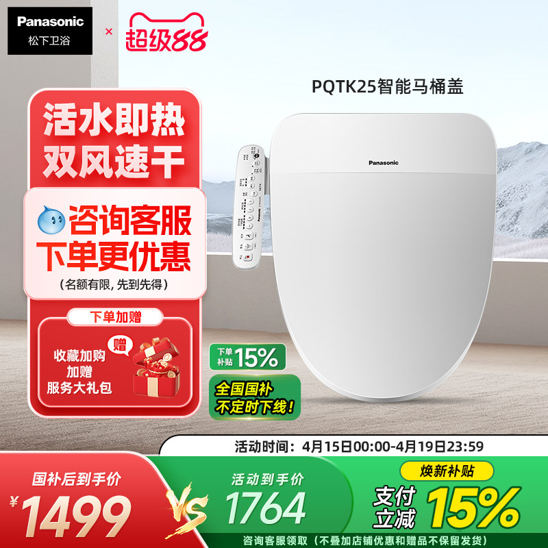松下马桶盖智能全自动家用即热式双风道烘干日本电动马桶盖PQTK25