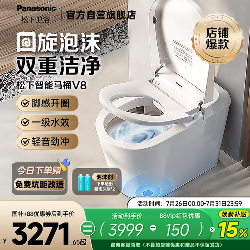 松下智能马桶回旋泡停电冲水