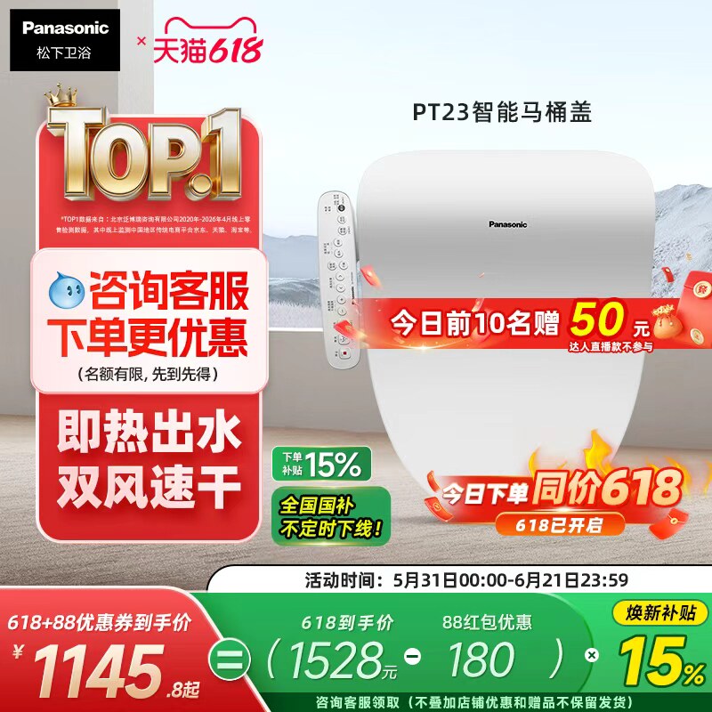 松下即热智能马桶盖全自动加温暖风家用温水清洗加热智能盖板PT23