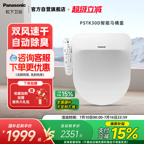 松下即热式日本除臭智能马桶盖