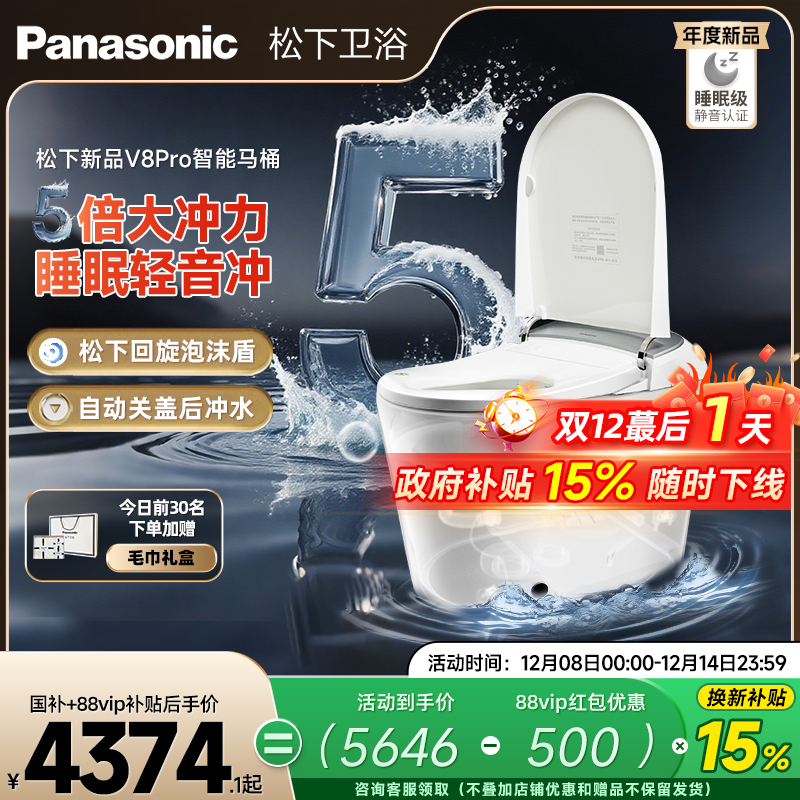 松下轻音回旋泡智能马桶V8pro