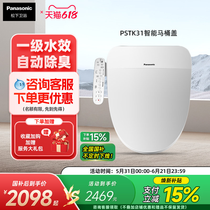 【新品】松下智能马桶盖双一效盖板双风速干除臭家用坐便器PSTK31