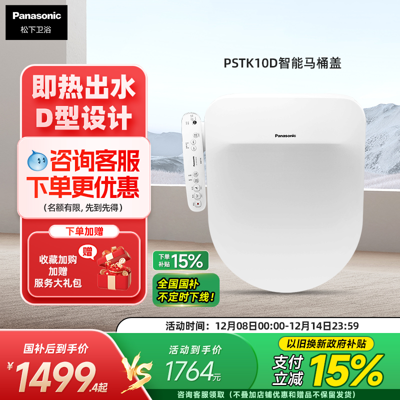 松下即热式D型智能马桶盖