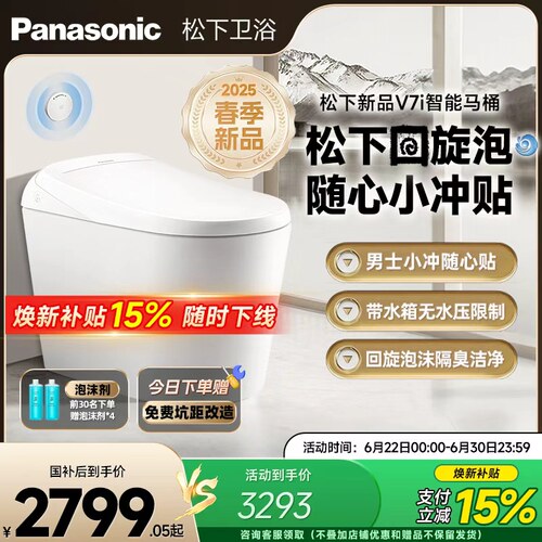 松下小便贴泡沫盾智能马桶V7i