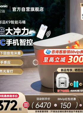 松下NFC回旋泡沫盾智能马桶K9