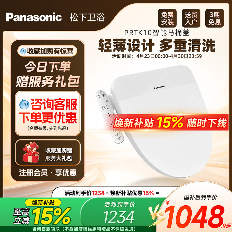 松下家用全自动移动清洗即热式温控加热便圈智能马桶盖盖板prtk10