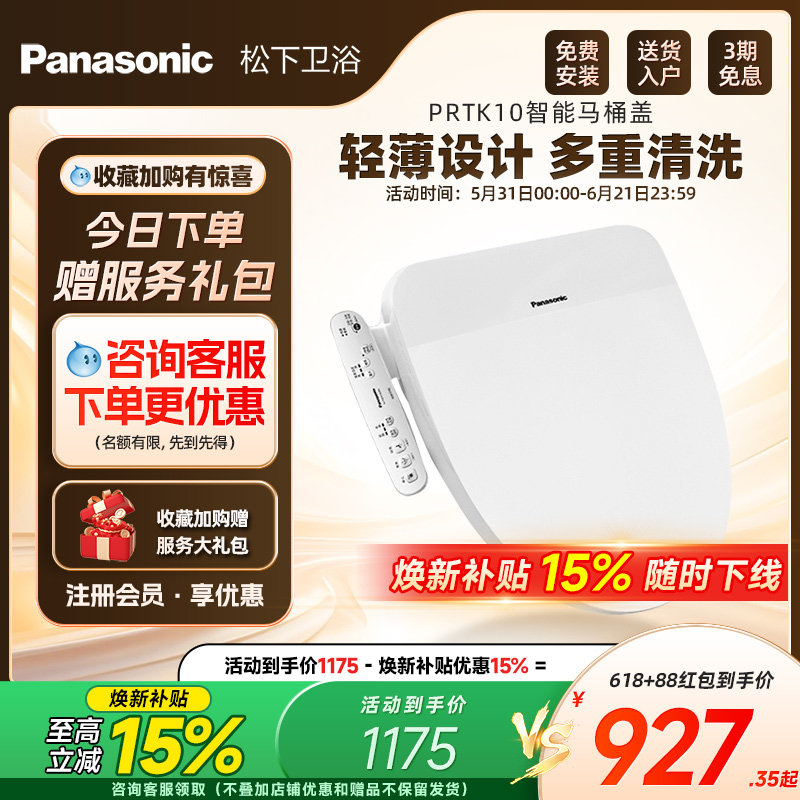 松下家用全自动移动清洗即热式温控加热便圈智能马桶盖盖板prtk10