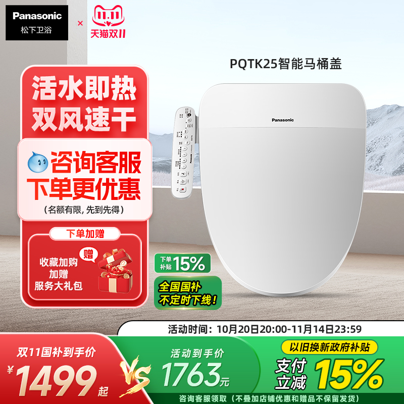 松下马桶盖智能全自动家用即热式双风道烘干日本电动马桶盖PQTK25
