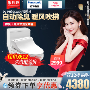 松下抽水马桶虹吸式连体坐便器即热智能马桶盖PH30A型套餐