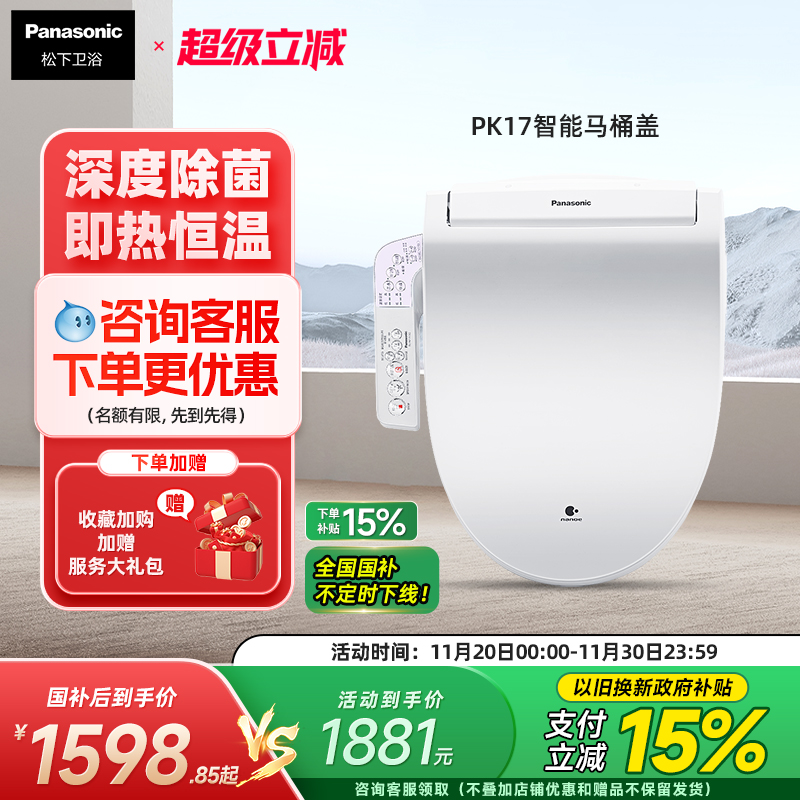 即热全自动智能坐便器