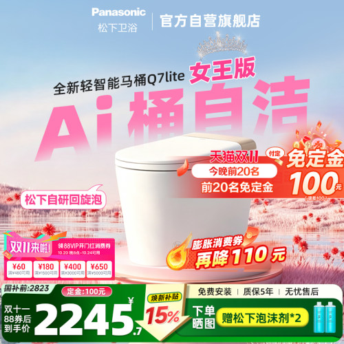 松下轻智能马桶小户型自动翻盖
