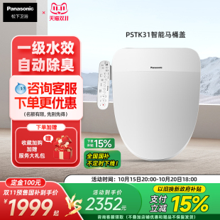 松下智能马桶盖双一效盖板双风速干除臭家用坐便器PSTK31 新品