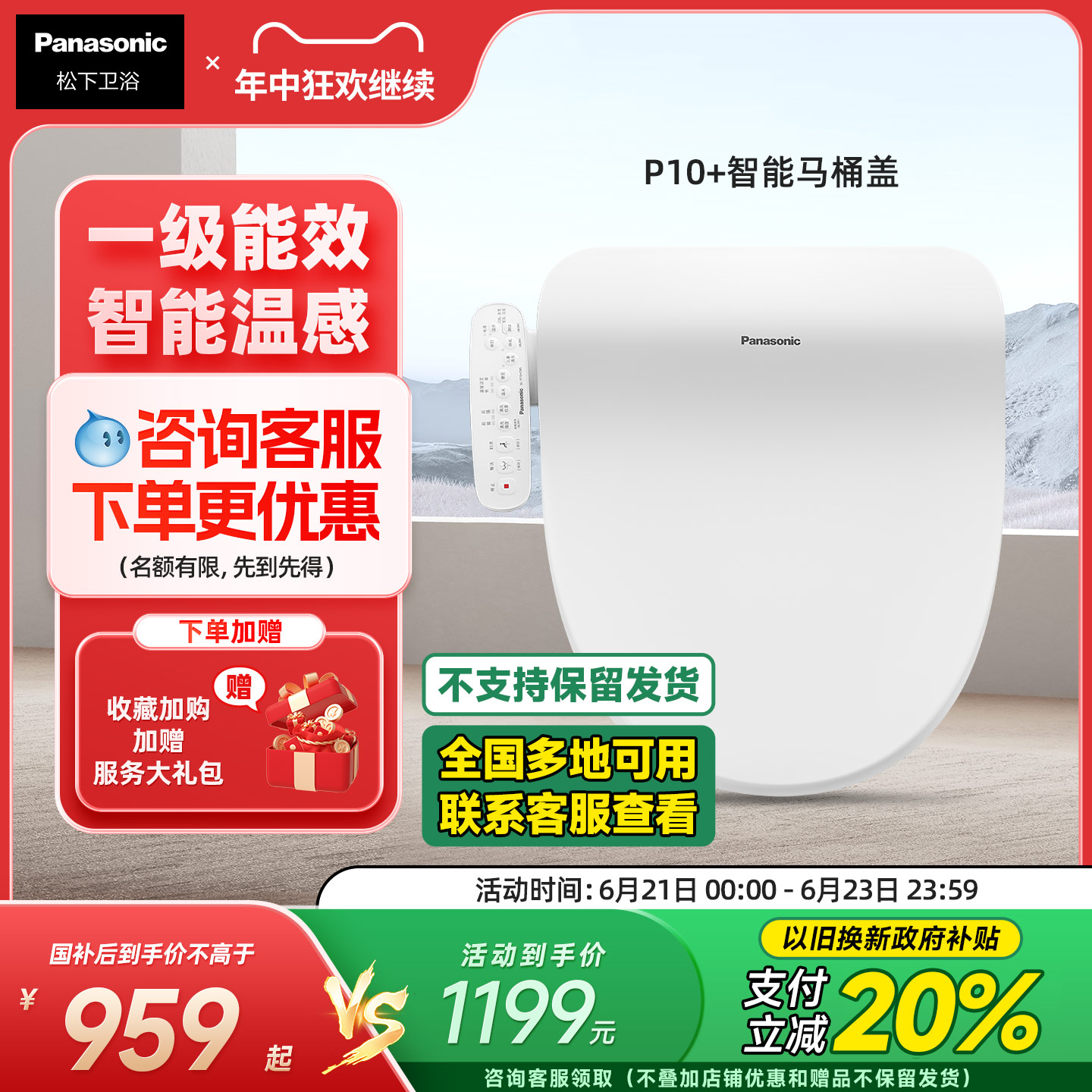 【直播款】松下智能马桶盖一级水效清洗柔光夜灯智能温感P10+