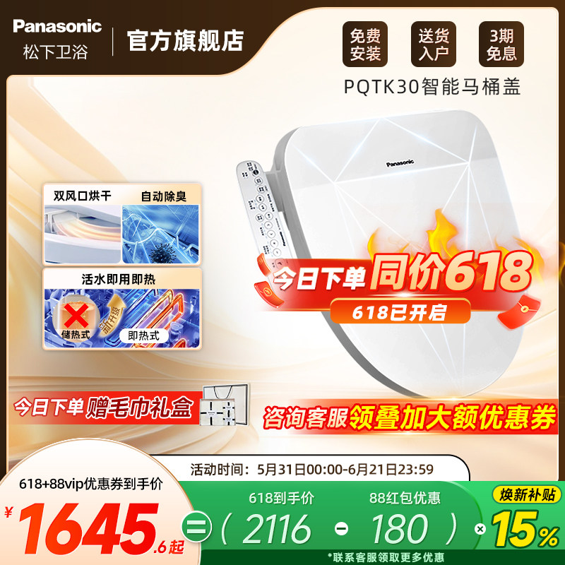 新品松下全功能即热智能马桶盖